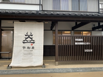 Uwajima City Tourism Information Center Shiroshita